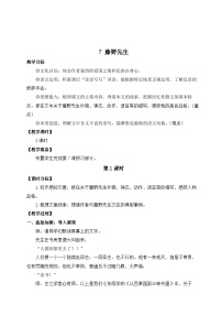 语文八年级上册（2024）7 藤野先生/鲁迅第一课时教案