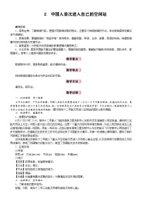 初中语文人教部编版（2024）八年级上册（2024）第一单元2 中国人首次进入自己的空间站教案