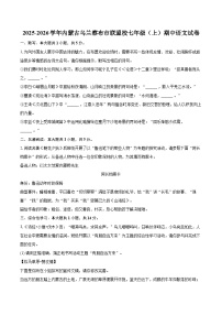 2025-2026学年内蒙古乌兰察布市联盟校七年级（上）期中语文试卷-自定义类型