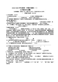 江苏省徐州市第二十九中学2024-2025学年九年级上学期10月月考语文试题