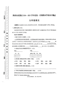 甘肃省陇南市武都区2024-2025学年九年级上学期期末语文试题