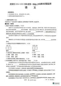 甘肃省庆阳市2024-2025学年七年级上学期期末考试语文试题