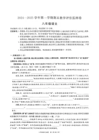 广东省东莞市南城开心实验学校2024—2025学年八年级上学期期末考试语文试题