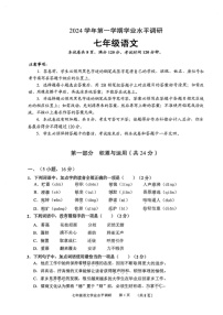 广东省广州市天河区2024—2025学年七年级上学期期末考试语文试题