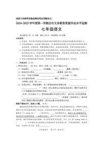 广东省韶关市2024—2025学年七年级上学期期末考试语文试题