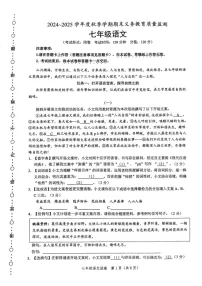 广西南宁市2024-2025学年七年级上学期期末考试语文试题