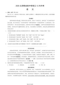 2025北京陈经纶中学初三上11月月考语文（教师版）试卷