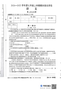 河北省廊坊市2024-2025学年七年级上学期12月期末语文试题