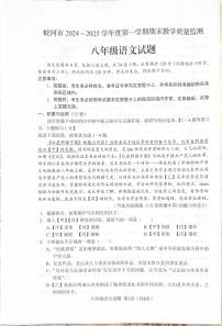 吉林省蛟河市2024-2025学年八年级上学期期末考试语文试题