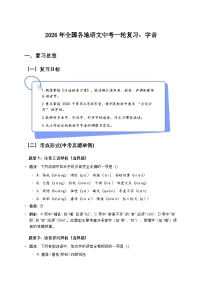 2026年全国各地语文中考一轮复习：字音（原卷版）