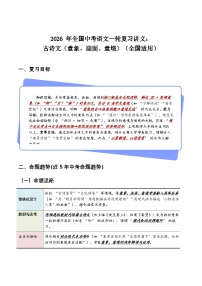 2026 年全国中考语文一轮复习讲义：古诗文阅读（意象、画面、意境)（全国适用）(含答案解析)