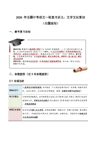 2026 年全国中考语文一轮复习讲义：文学文化常识（全国适用）（含答案解析）