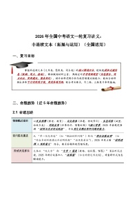 2026年全国中考语文一轮复习讲义：非连续文本（拓展与运用）（全国适用）（含答案解析）