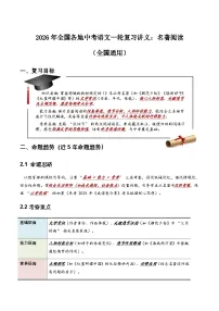 2026年全国各地中考语文一轮复习讲义：名著阅读（全国通用）(含答案解析）