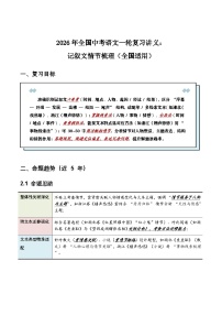 2026年全国中考语文一轮复习讲义：记叙文情节梳理（全国适用）（原卷）