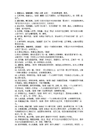 2025年初中语文中考专题复习学案：作文素材—古诗词和名言警句