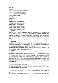 初中语文人教部编版（2024）九年级上册第三单元14 诗词三首诗词三首学案设计