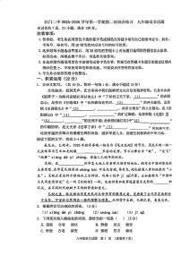 广东省江门市第二中学2025-2026学年九年级上学期第二次月考语文试题