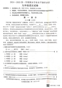 河北省唐山市迁安市2024-2025学年九年级上学期1月期末考试语文试题