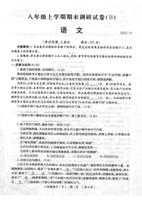 河南省林州市2024—2025学年八年级上学期期末调研语文试题