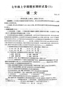 河南省林州市2024—2025学年七年级上学期期末考试语文试题