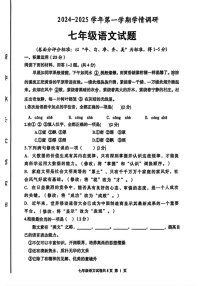 河南省安阳市林州市2024-2025学年七年级上学期期末语文试题