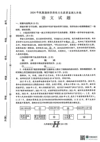 河南省南阳市唐河县2024-2025学年九年级上学期1月期末语文试题