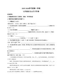 广东省河源市东华英文实验学校2025-2026学年七年级上学期12月月考语文试卷