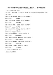 2025-2026学年广西桂林市龙胜县八年级（上）期中语文试卷-自定义类型