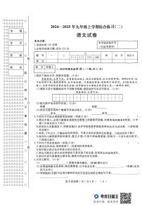 黑龙江省龙东地区部分学校2024-2025学年九年级上学期期末考试语文试卷