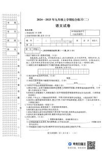 黑龙江省龙东地区部分学校2024-2025学年九年级上学期期末考试语文试卷