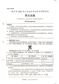 湖北省黄石市2024—2025学年九年级上学期期末考试语文试题