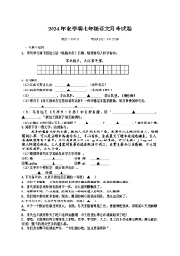 江苏省盐城市盐都区校联考2024-2025学年七年级上学期9月月考语文试题