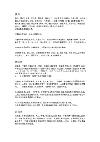 2025年初中语文中考专题复习学案：作文素材—著名作家的经典语录