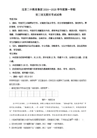 北京二中教育集团九年级上学期期末语文试题（解析版）-A4