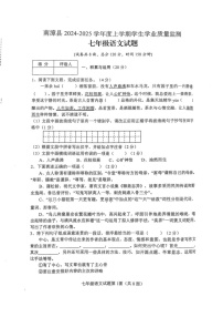 湖北省襄阳市南漳县2024-2025学年七年级上学期期末考试语文试题