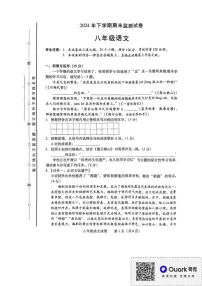 湖南省衡阳市城区2024-2025学年八年级上学期期末考试语文试题