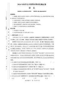 湖南省长沙市长郡教育集团2024-2025学年九年级上学期1月期末联考语文试题