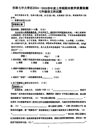 吉林省吉林市第七中学校2024-2025学年七年级上学期期末考试语文试题
