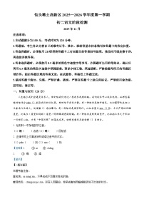 内蒙古自治区包头市2025-2026学年八年级上学期期中语文试题（含答案）