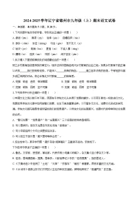 2024-2025学年辽宁省锦州市九年级（上）期末语文试卷-自定义类型