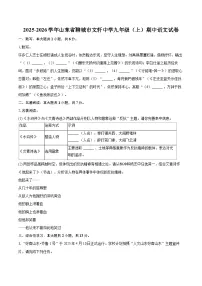 2025-2026学年山东省聊城市文轩中学九年级（上）期中语文试卷-自定义类型
