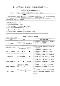 浙江省金华市兰溪市聚仁中学2025-2026学年八年级上学期12月期中语文试题
