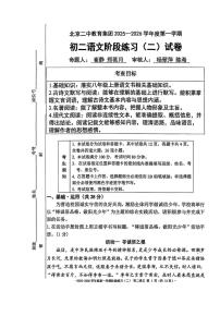 北京二中教育集团2025-2026学年八年级上学期12月月考语文试卷