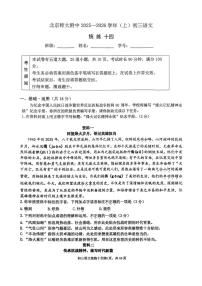 北京市北京师范大学附属中学2025—2026学年九年级上学期月考语文试题