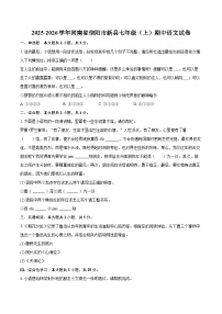 2025-2026学年河南省信阳市新县七年级（上）期中语文试卷-自定义类型