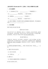 上海市崇明区九校2025-2026学年（五四制）八年级上学期期中语文试题及答案