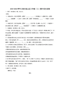 2025-2026学年上海市金山区八年级（上）期中语文试卷（含答案+解析）