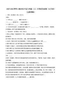 2025-2026学年上海市长宁区八年级（上）月考语文试卷（12月份）（五四学制）-自定义类型