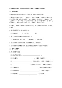 江苏省盐城市东台市2025-2026学年八年级上学期期中语文试题（含答案）